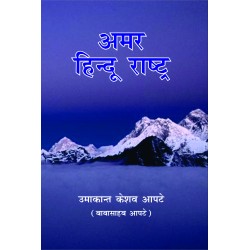 Amar Hindu Rashtra 